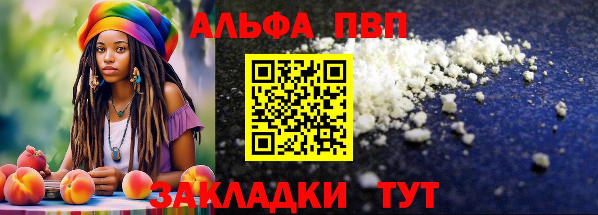 A-PVP VHQ Мирный