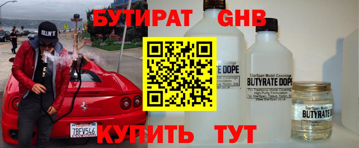 Бутират 99%  Вход с VPN  Мирный 