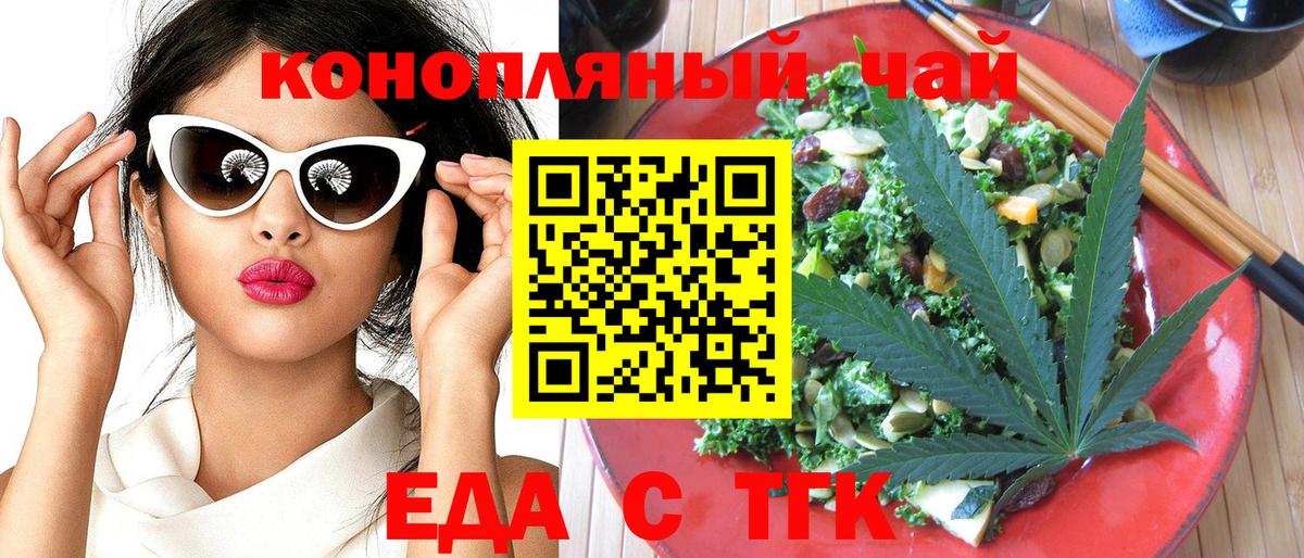 Еда ТГК марихуана  Вход с VPN  Мирный 