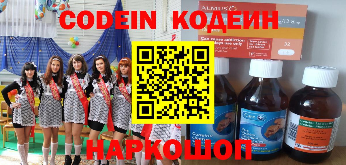 Кодеиновый сироп Lean напиток Lean (лин)  Codein напиток Lean (лин)  Мирный  Вход с VPN 