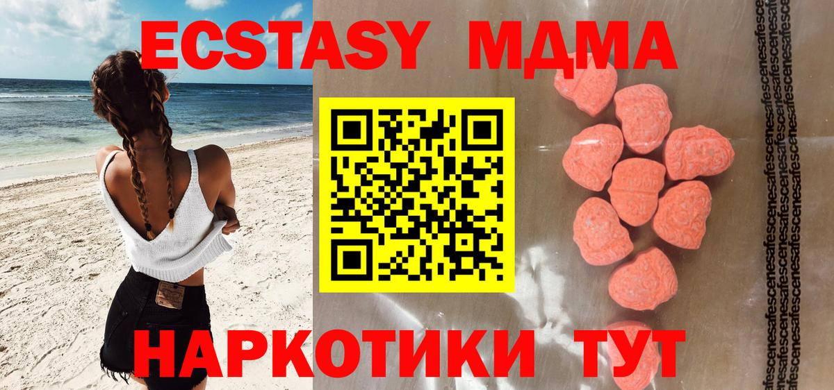 Мирный  Ecstasy  купить   Экстази 280 MDMA  это клад  Вход с VPN 