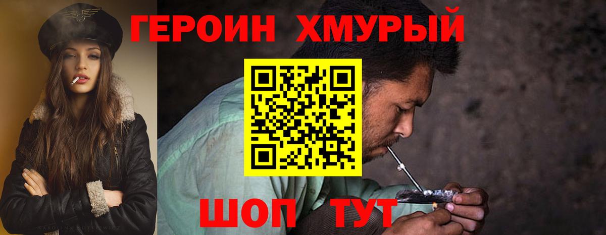 ГЕРОИН герыч Мирный