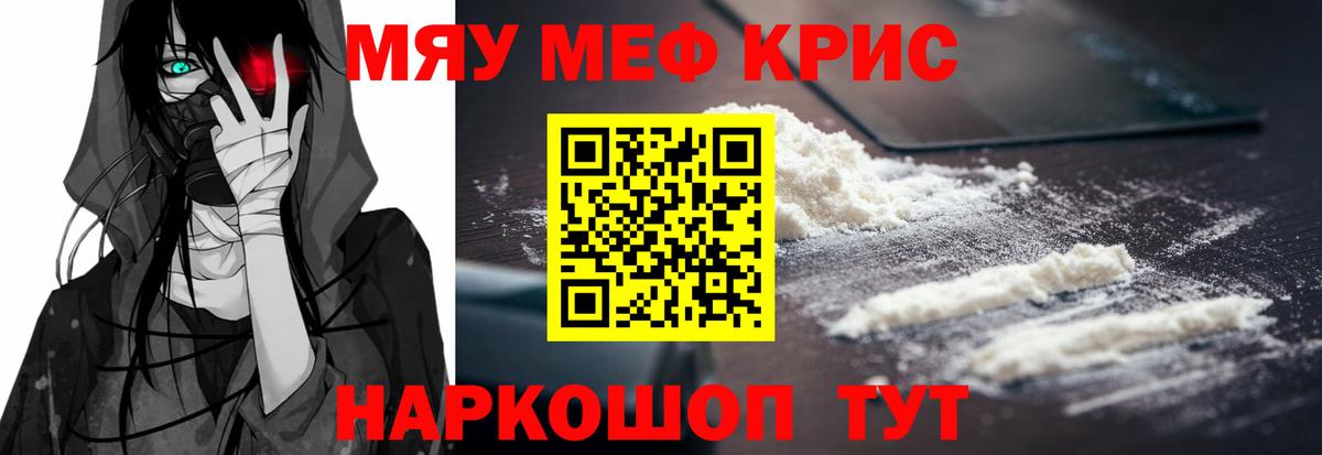 Мефедрон мука Мирный