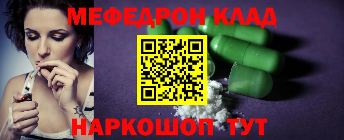 Меф VHQ  Вход с VPN  МЕФ мука  Меф  МЯУ-МЯУ  Мирный 