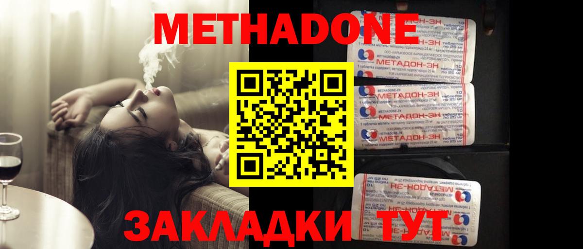 Мирный  Метадон methadone  Вход с VPN  МЕТАДОН мёд 